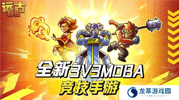 远古群星