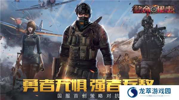 致命狙击游戏