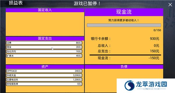 牛马模拟器