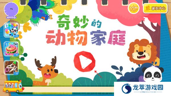 奇妙的动物家庭手游