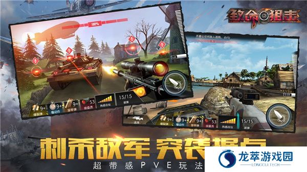 致命狙击游戏