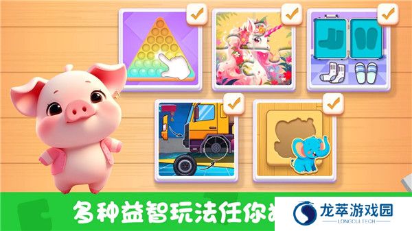 童趣智慧屋单机版