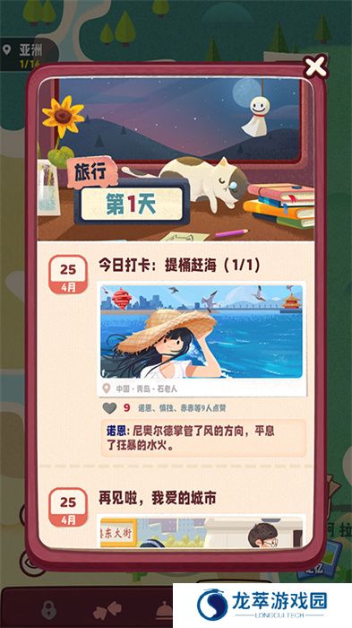 旅行串串手游安卓版