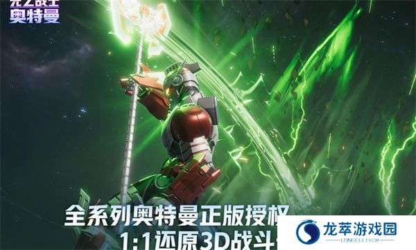 奥特曼光之战士