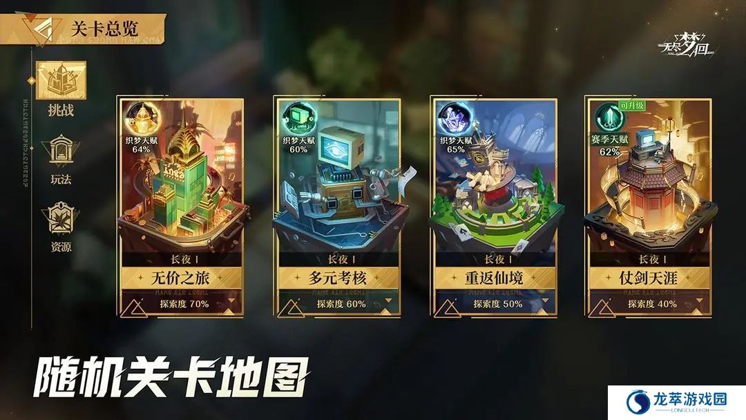 无尽梦回游戏