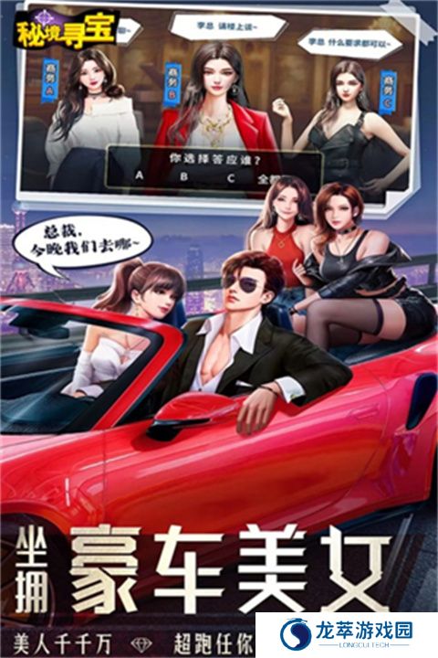 秘境寻宝