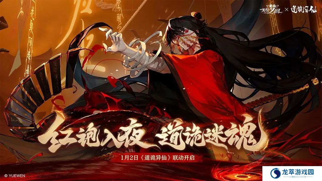 无尽梦回游戏