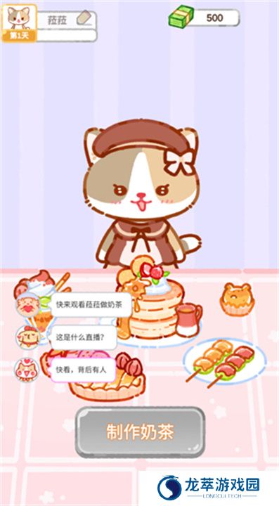 珍珠奶茶大师手游