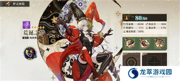 无尽梦回游戏