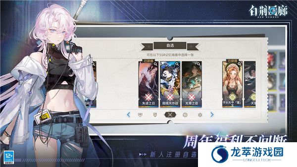 白荆回廊手游下载