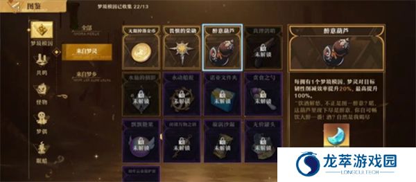 无尽梦回截图