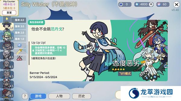 Silly Wisher游戏