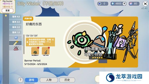 Silly Wisher游戏
