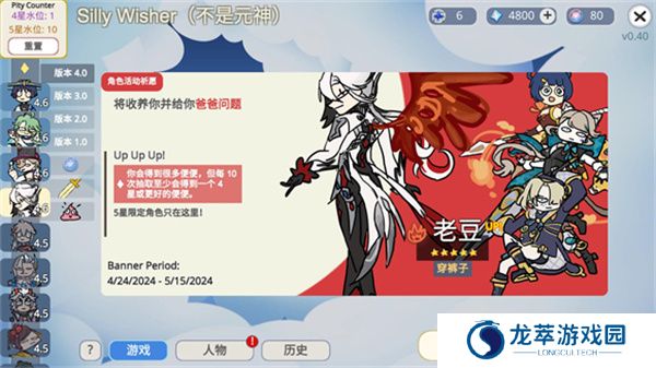 Silly Wisher游戏