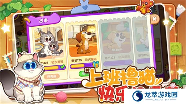 加菲猫家族萌宠集结手游