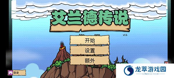 艾兰德传说手游