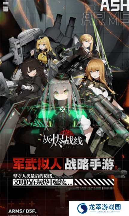 灰烬战线单机版