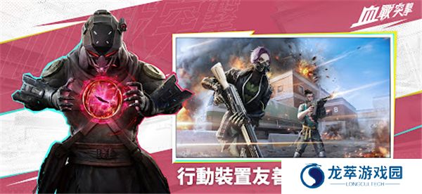 血战突击