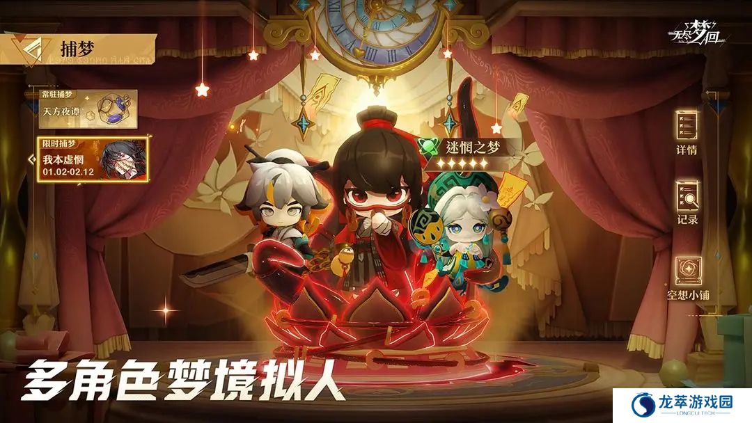 无尽梦回游戏