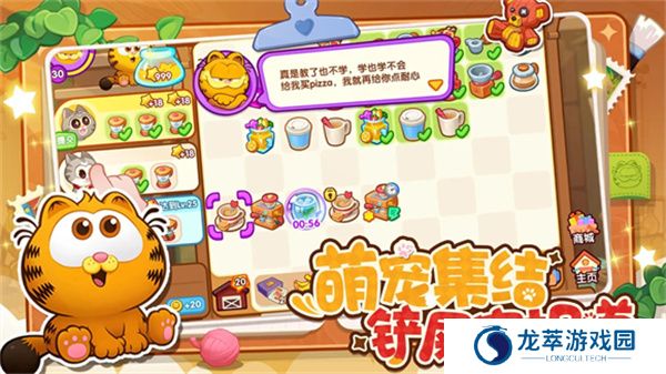 加菲猫家族萌宠集结手游