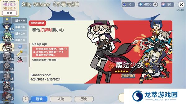 Silly Wisher游戏