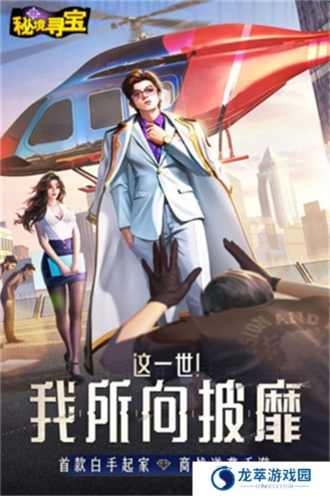 秘境寻宝