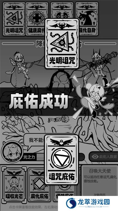 天使模拟器手游