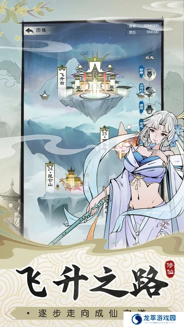 无极仙途单机