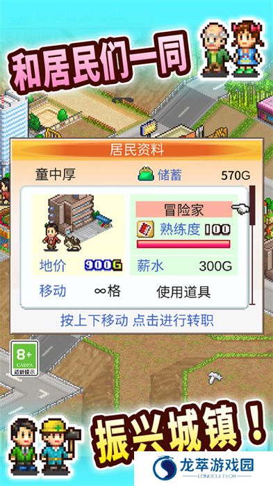 都市大亨物语手游