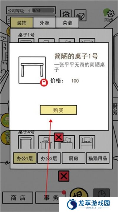 今天你当老板了吗手游