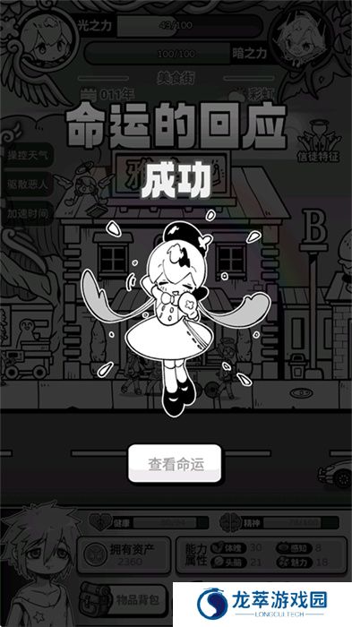 天使模拟器手游