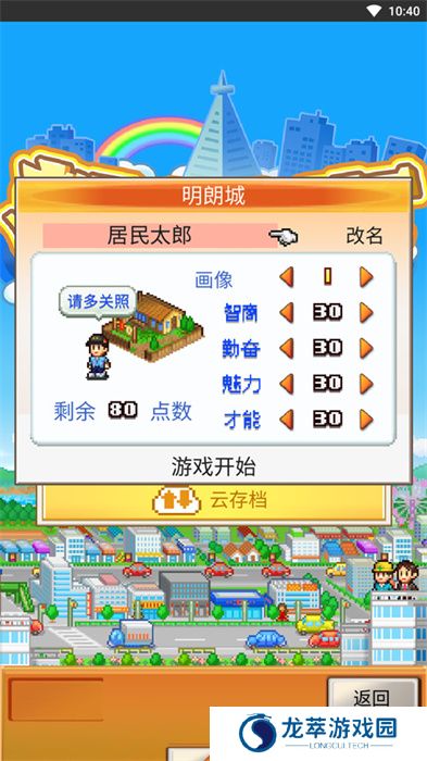 都市大亨物语手游