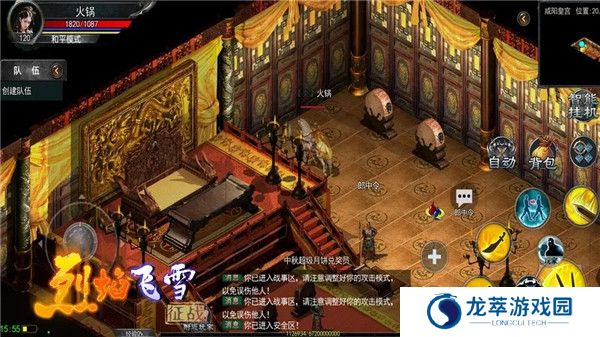 烈焰飞雪征战