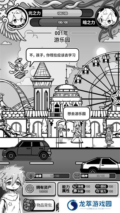 天使模拟器手游