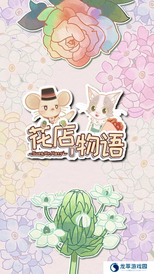 花店物语手游