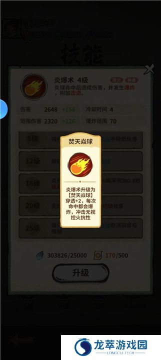 山海记手游截图