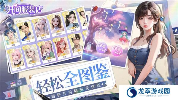 开间服装店手游