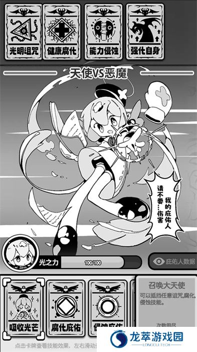 天使模拟器手游