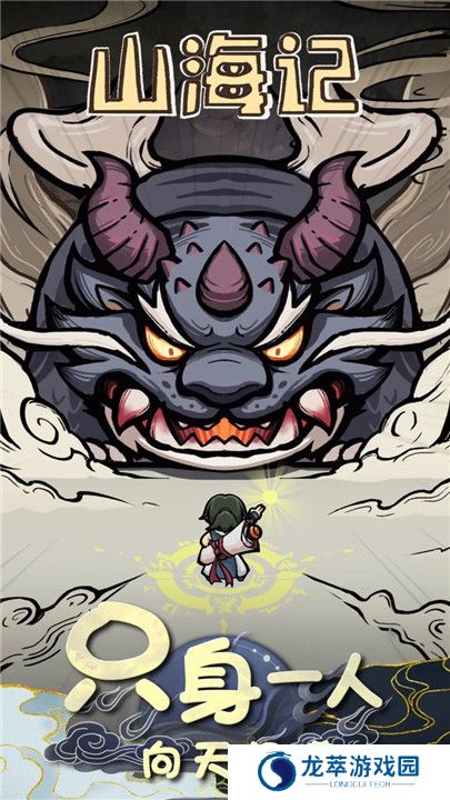 山海记手游
