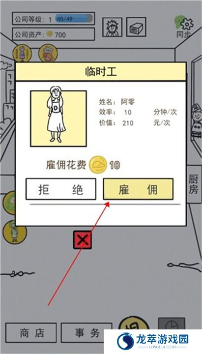 今天你当老板了吗手游