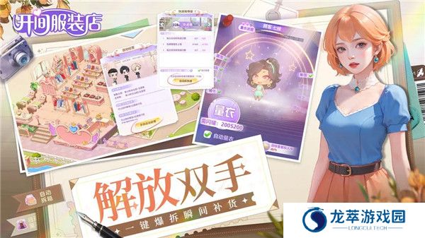 开间服装店手游
