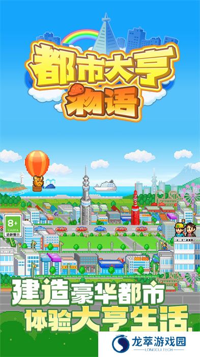 都市大亨物语手游