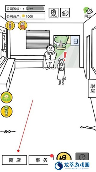 今天你当老板了吗手游