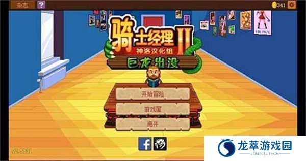 骑士经理2