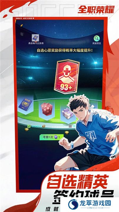 全职荣耀手游