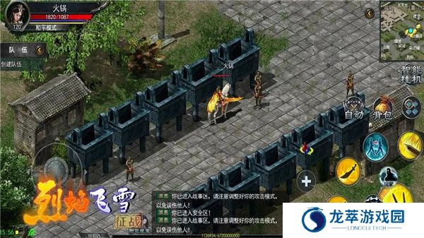 烈焰飞雪征战