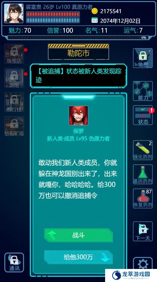 基因战士手游