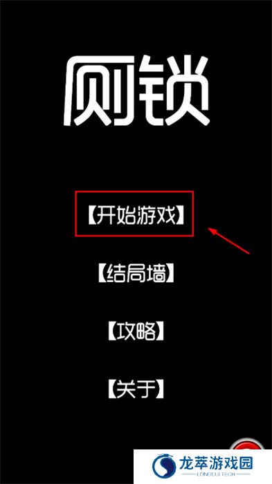 厕锁