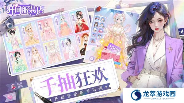 开间服装店手游