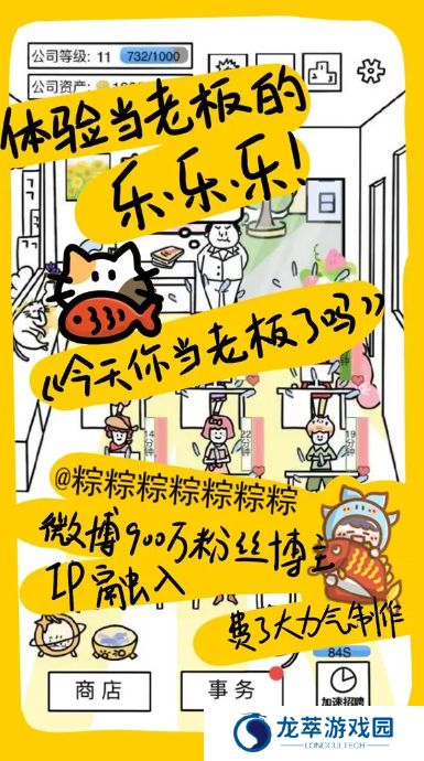 今天你当老板了吗手游